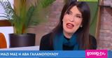 Άβα Γαλανοπούλου, Όταν,ava galanopoulou, otan