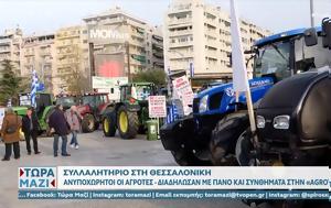 Συλλαλητήριο, Θεσσαλονίκη - Ανυποχώρητοι, syllalitirio, thessaloniki - anypochoritoi