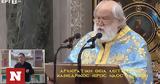Στους ιερούς ναούς της χώρας διαβάστηκε η εγκύκλιος κατά του γάμου των ομόφυλων ζευγαριών,