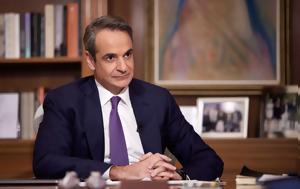 Κυριάκος Μητσοτάκης, kyriakos mitsotakis