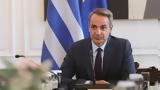 Κυρ, Μητσοτάκης, Τσιόδρα,kyr, mitsotakis, tsiodra