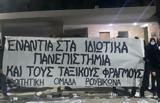 Παρέμβαση, Ρουβίκωνα, Εθνικού Μετσόβιου Πολυτεχνείου,paremvasi, rouvikona, ethnikou metsoviou polytechneiou