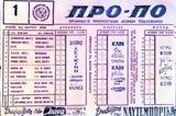 ΠΡΟ-ΠΟ, Γεννήθηκε, Αουσβιτς, Ιταλό – Νεκροθάφτης,pro-po, gennithike, aousvits, italo – nekrothaftis