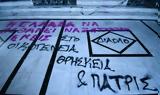 Βανδάλισαν, Λάρισα – Εγραψαν,vandalisan, larisa – egrapsan