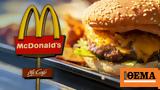 Best Burger, McDonald’s – Έρχεται,Best Burger, McDonald’s – erchetai