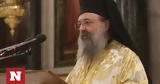 Λάβρος, Μητροπολίτης Πατρών, Όπως,lavros, mitropolitis patron, opos