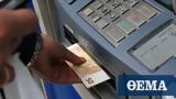 Επιδόματα, -ΕΦΚΑ, ΔΥΠΑ - Ποιοι, ΑΤΜ,epidomata, -efka, dypa - poioi, atm