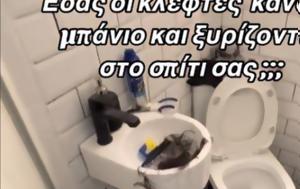 Διαρρήκτες, Χαμός, TikTok, diarriktes, chamos, TikTok