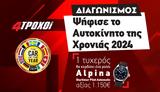 Διαγωνισμός, Ψηφίστε, Αυτοκίνητο, Χρονιάς, Alpina, 1 150 €,diagonismos, psifiste, aftokinito, chronias, Alpina, 1 150 €