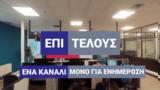 Βραβείο Καλύτερης Εταιρικής Καμπάνιας, ΕΡΤNEWS,vraveio kalyteris etairikis kabanias, ertNEWS