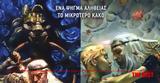 Κυκλοφόρησε, Anubis, The Witcher, Andrzej Sapkowski,kykloforise, Anubis, The Witcher, Andrzej Sapkowski