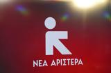 Αριστερά, ΕΛΑΣ, ΔΠΘ, Έξω, Πανεπιστήμια,aristera, elas, dpth, exo, panepistimia