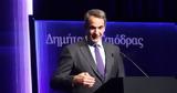 Μητσοτάκης,mitsotakis