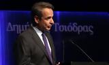 Μητσοτάκης,mitsotakis