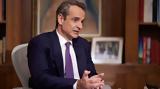 Μητσοτάκης,mitsotakis