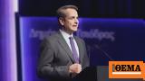 Κυριάκος Μητσοτάκης, Κρατά, - Μήνυμα,kyriakos mitsotakis, krata, - minyma