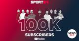 SPORT24, 100Κ, YouTube,SPORT24, 100k, YouTube