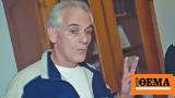 Πέθανε, Βαγγέλης Ρωχάμης,pethane, vangelis rochamis