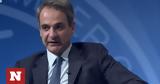 Μητσοτάκης, Έχει,mitsotakis, echei