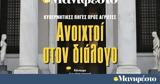 Διαβάστε, Μανιφέστο, Ανοιχτοί,diavaste, manifesto, anoichtoi