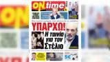 Υπάρχω, Στέλιο Καζαντζίδη, Πότε,yparcho, stelio kazantzidi, pote