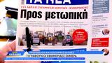 Εφημερίδες 07022024,efimerides 07022024