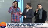 Πλήρωναν 10, – Συγκλονίζει, YouTuber,plironan 10, – sygklonizei, YouTuber