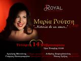 Μαρία Ρούτση, Royal,maria routsi, Royal