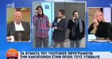 Συγκλονίζει, YouTuber Hayate, Πλήρωναν, 200, – Πότιζε 15χρονα,sygklonizei, YouTuber Hayate, plironan, 200, – potize 15chrona