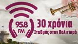 Τριάντα, 95 8FM, Θεσσαλονίκη,trianta, 95 8FM, thessaloniki