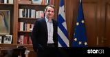 Μητσοτάκης, Καμία,mitsotakis, kamia