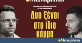 Διαβάστε, Μανιφέστο, Δυο,diavaste, manifesto, dyo