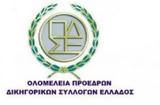 Δικηγόροι, Συνεχίζουν, 26 Φεβρουαρίου,dikigoroi, synechizoun, 26 fevrouariou