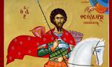 Εορτολόγιο Πέμπτη 8 Φεβρουαρίου, Ποιοι,eortologio pebti 8 fevrouariou, poioi