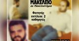 Πανεπιστημίου Κρήτης - Πίστευε,panepistimiou kritis - pisteve