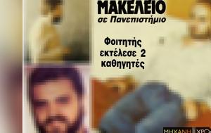 Πανεπιστημίου Κρήτης - Πίστευε, panepistimiou kritis - pisteve