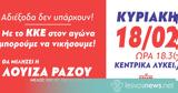 Κυριακή, Λουίζα Ράζου, ΚΚΕ,kyriaki, louiza razou, kke