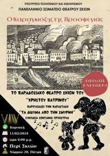 Ο Καραγκιόζης, Προσφυγιάς, Σμύρνη, Σκιών,o karagkiozis, prosfygias, smyrni, skion