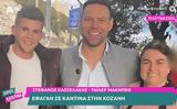 Κοζάνη, Στέφανος Κασσελάκης, Ο Τάιλερ,kozani, stefanos kasselakis, o tailer