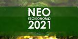 Εξοικονομώ 2021, Παράταση,exoikonomo 2021, paratasi