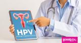 HPV, Πόσο,HPV, poso