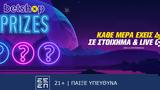 Betshop Prizes, “Διαστημικά”, Στοίχημα, Live Casino,Betshop Prizes, “diastimika”, stoichima, Live Casino