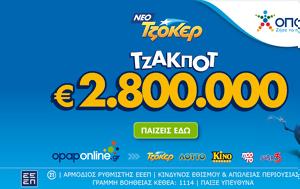 ΤΖΟΚΕΡ, – 100 000, 5άρι, tzoker, – 100 000, 5ari