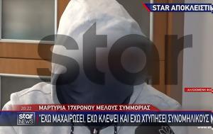 Έχω, – Πρότυπά, – Συγκλονίζει 17χρονος, echo, – protypa, – sygklonizei 17chronos