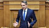 Μητσοτάκης, Βουλή,mitsotakis, vouli