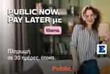 Υπηρεσία Public, Αγοράζεις,ypiresia Public, agorazeis