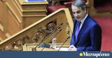 Κυριάκος Μητσοτάκης, Αύξηση, Golden Visa,kyriakos mitsotakis, afxisi, Golden Visa