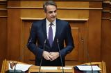 Σύντομα, Golden Visa, Μητσοτάκης,syntoma, Golden Visa, mitsotakis