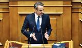 Μητσοτάκης, Σύντομα, Golden Visa,mitsotakis, syntoma, Golden Visa