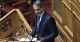 Μητσοτάκης, Βουλή, Σύντομα,mitsotakis, vouli, syntoma